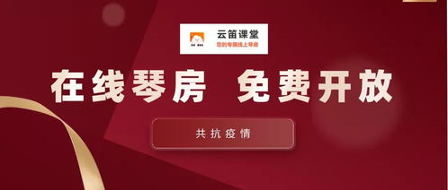 共克時(shí)艱 在線琴房免費(fèi)開(kāi)放，茶葉代理與銷(xiāo)售新機(jī)遇