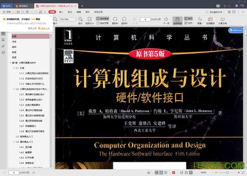 《計算機組成與設計 硬件/軟件接口》第五版 獲取權(quán)威指南與相關資源指南