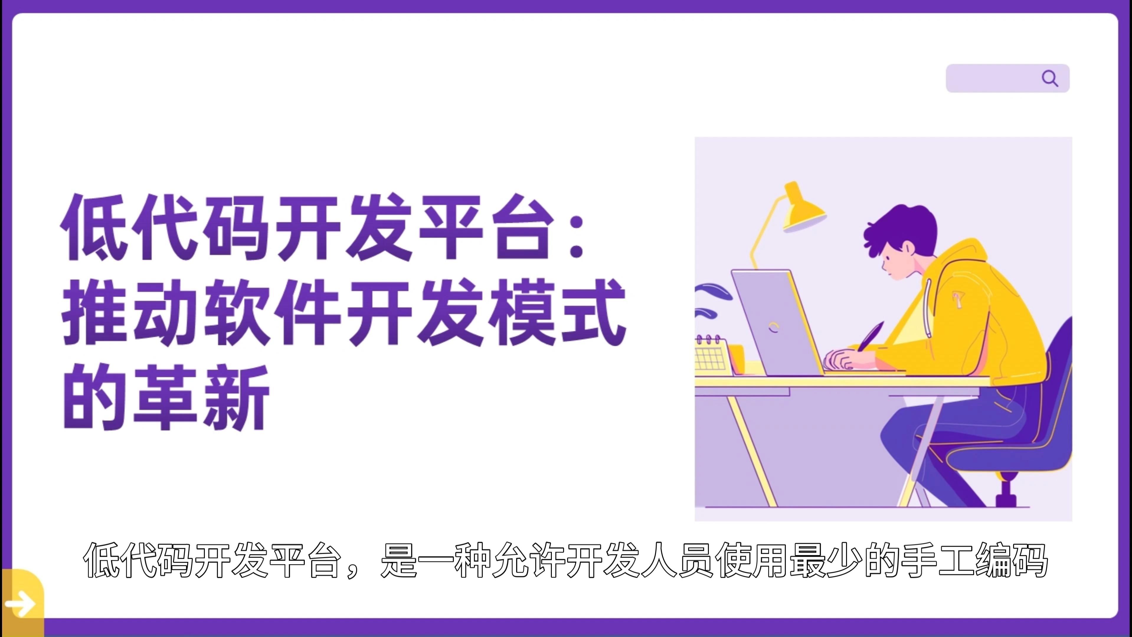低代碼開發(fā)如何幫助提高軟件開發(fā)的效率
